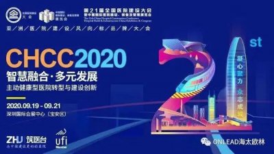 CHCC2020 | 5G时代，未来医疗空间的变革与创新